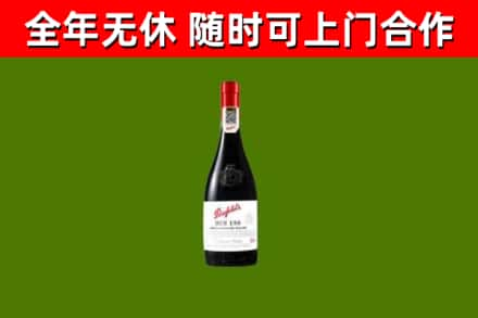 保山烟酒回收奔富红酒.jpg